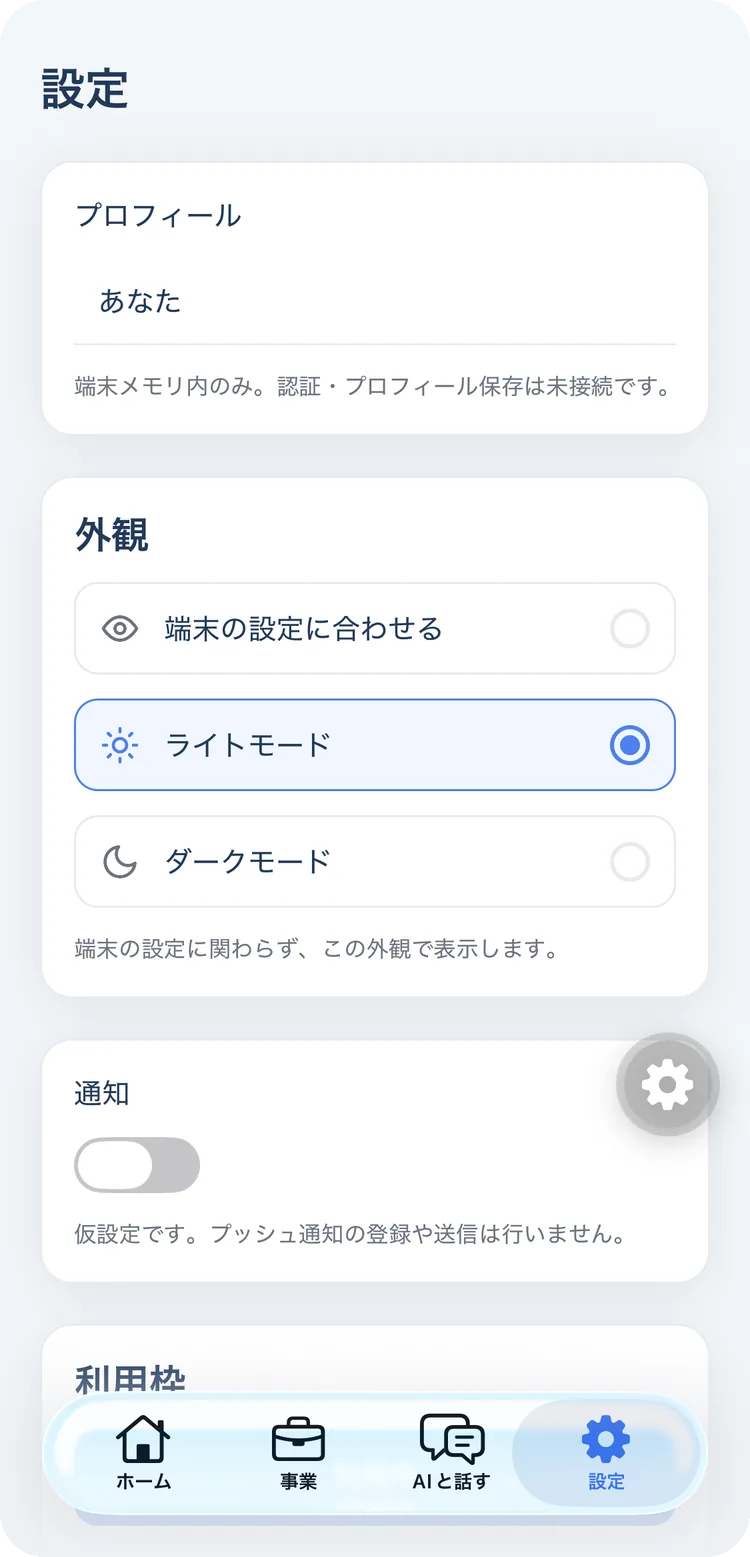SOLOJOY settings (light)
